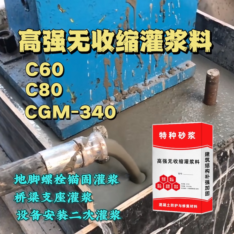 湄潭灌浆料施工需要振捣吗？